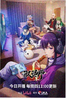 新番推荐